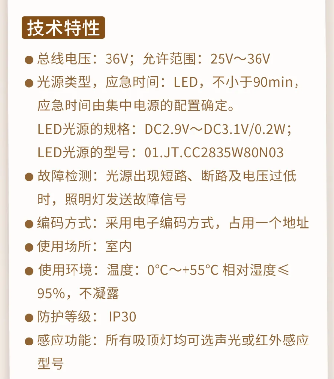 陕西陕西海湾消防N600二线制系列集中电源集中控制型消防应急照明灯具技术参数