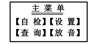 陕西陕西海湾消防广播电话一体机GST-GD-N90主菜单