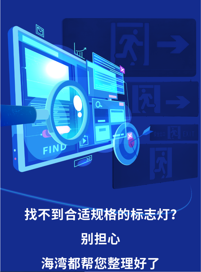 陕西海湾大型中型标志灯系列灯具