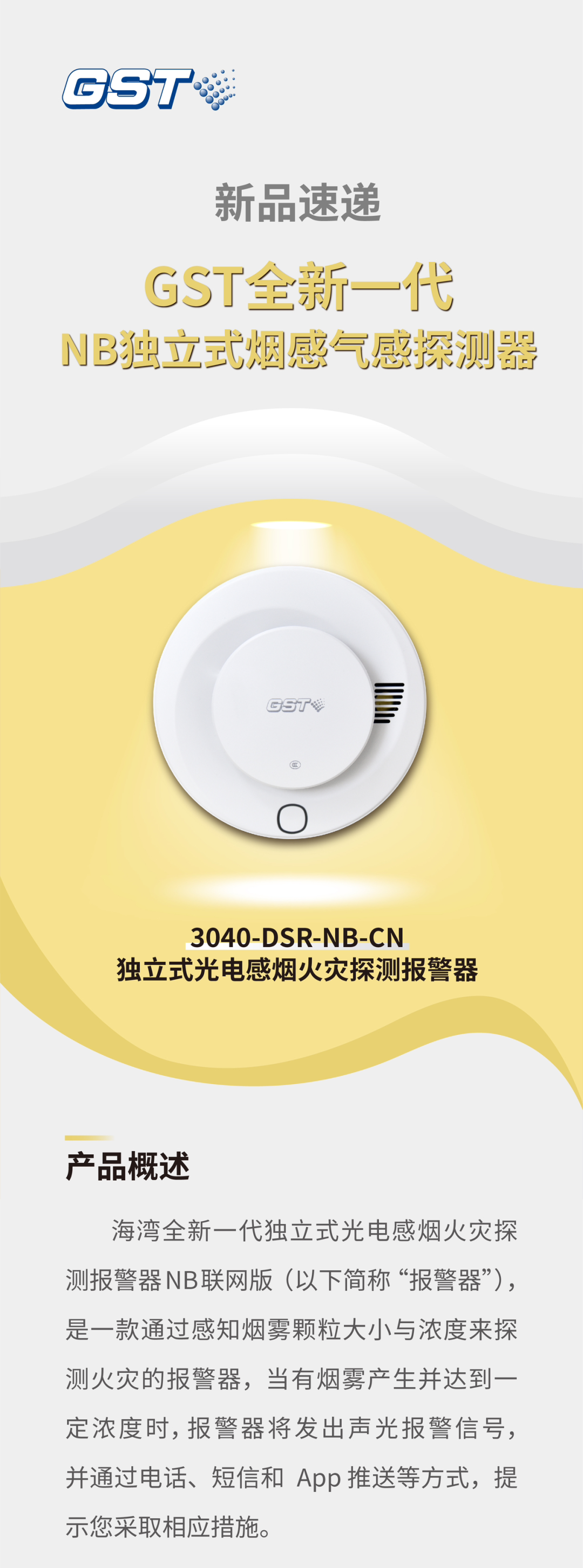 陕西陕西海湾消防GST全新一代NB独立式烟感探测器介绍