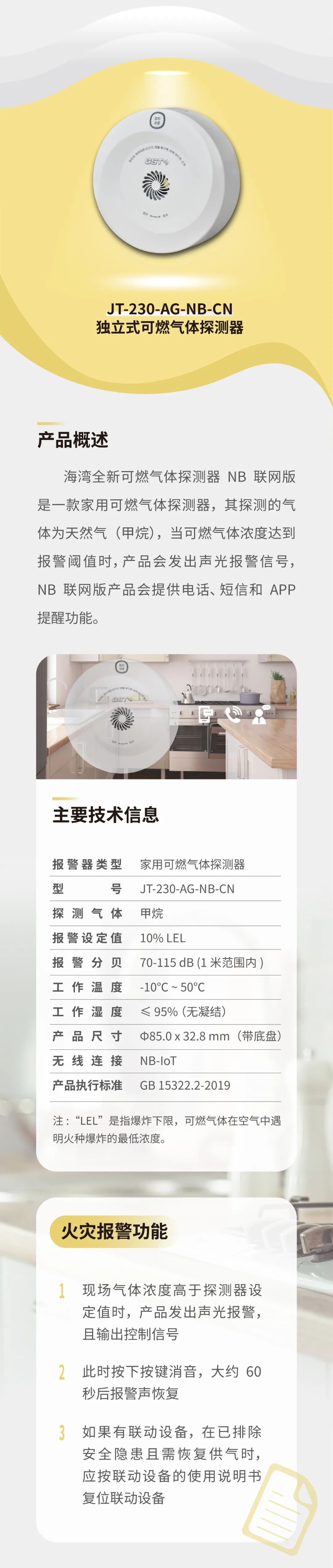 陕西陕西海湾消防GST全新一代NB独立式烟感气感探测器参数