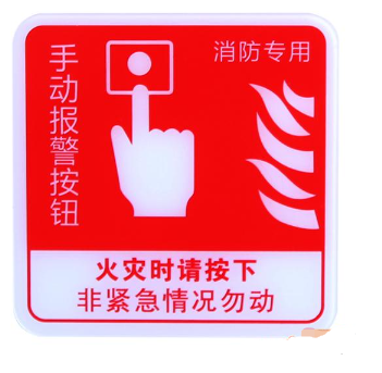 陕西海湾GST-BP-002手动报警按钮消防标识 手报标志 标示牌
