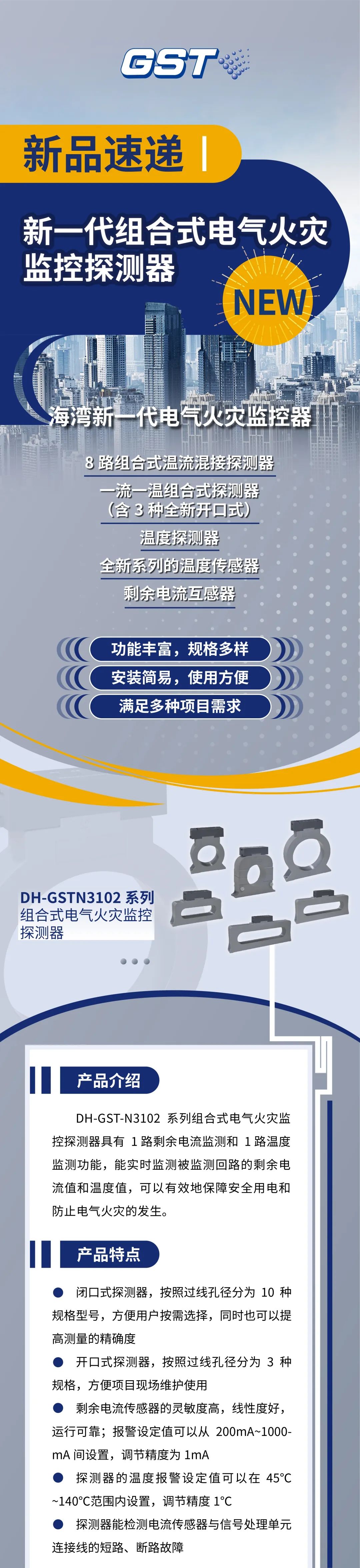 陕西陕西海湾消防新一代组合式电气火灾监控探测器产品上市