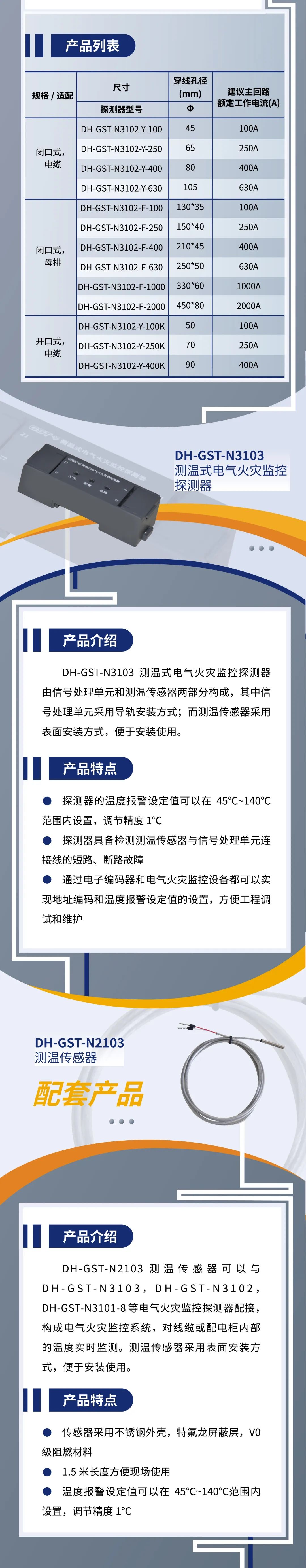 陕西陕西海湾消防新一代组合式电气火灾监控探测器产品上市