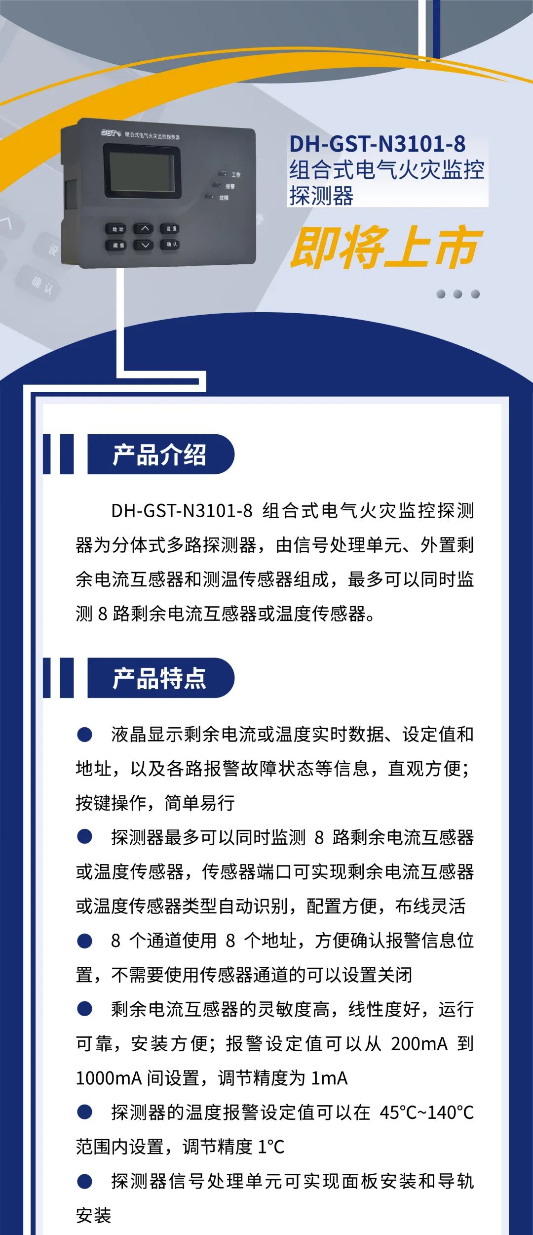 陕西陕西海湾消防新一代组合式电气火灾监控探测器产品上市