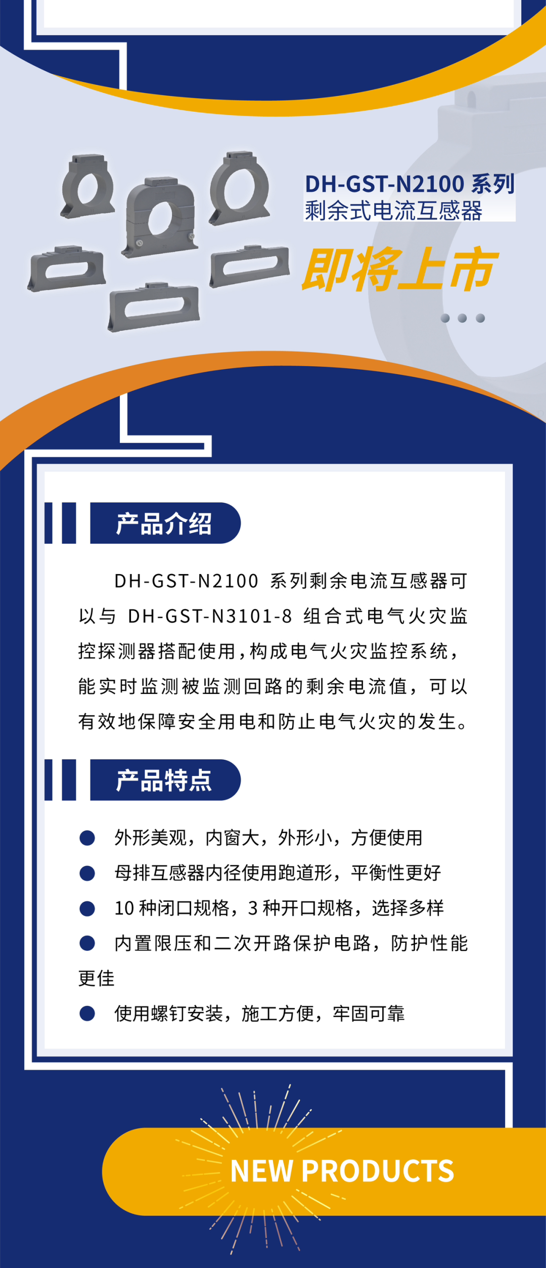 陕西陕西海湾消防新一代组合式电气火灾监控探测器产品上市
