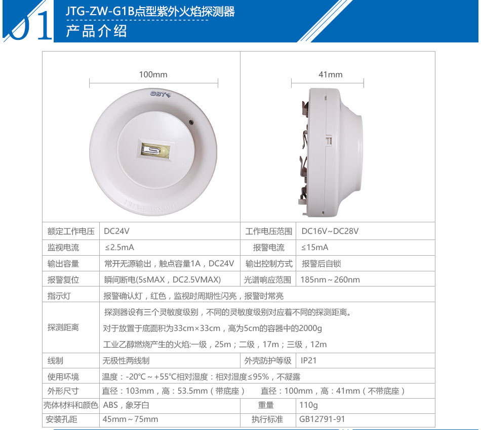 陕西海湾JTG-ZW-G1B点型紫外火焰探测器参数