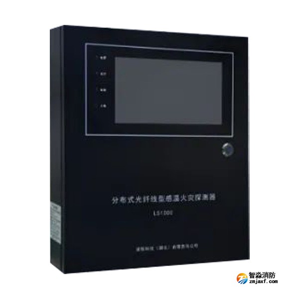 陕西海湾LS1000分布式光纤型感温火灾探测器(信号处理单元）