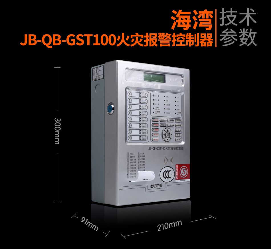 陕西海湾JB-QB-GST100陕西火灾报警控制器展示