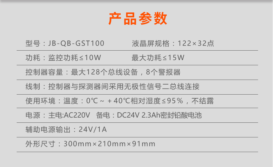 JB-QB-GST100陕西火灾报警控制器参数