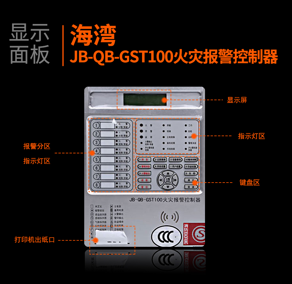 陕西海湾JB-QB-GST100陕西火灾报警控制器显示面板