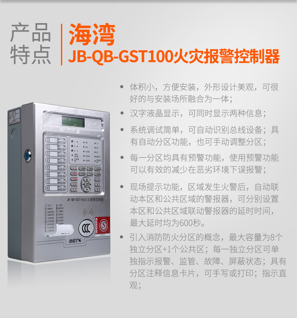 陕西海湾JB-QB-GST100陕西火灾报警控制器特点