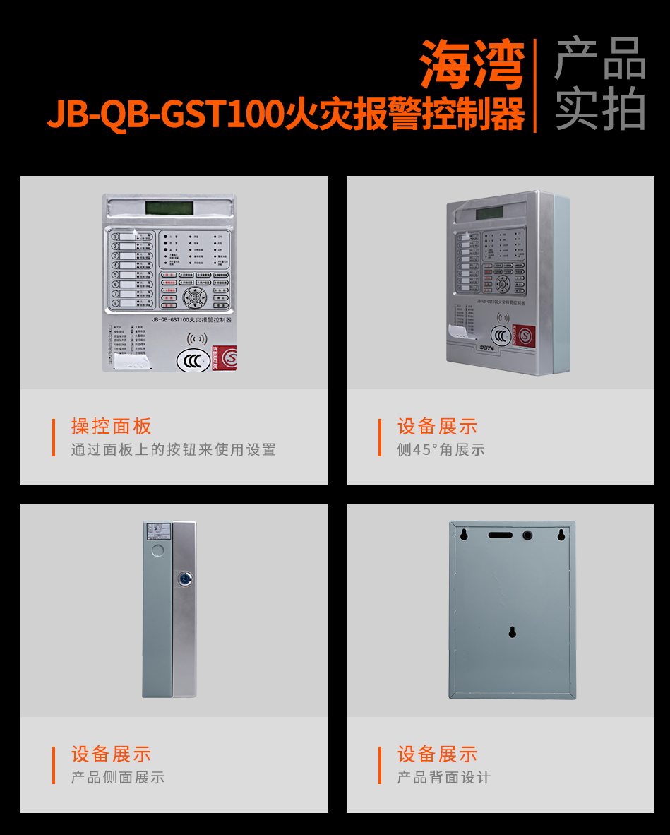 陕西海湾B-QB-GST100陕西火灾报警控制器实拍图
