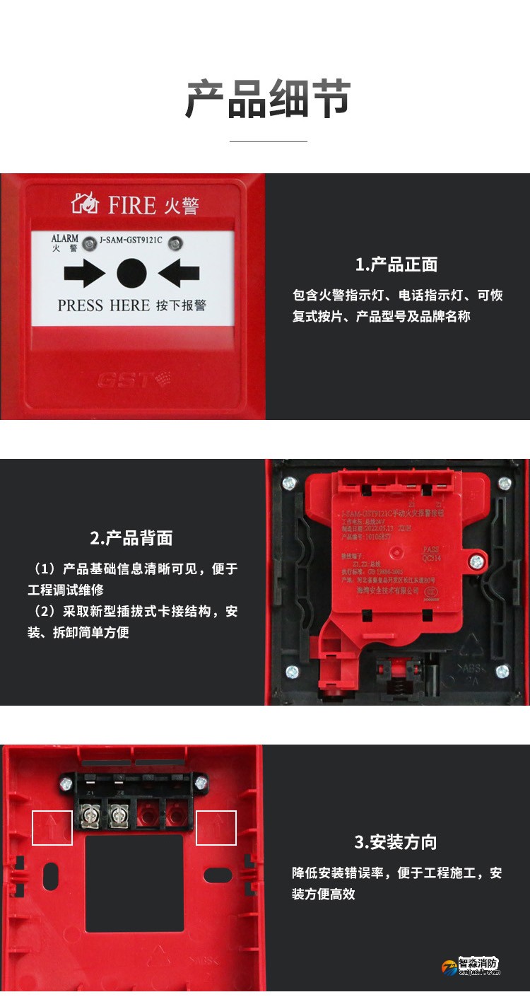陕西海湾J-SAM-GST9121C手动火灾报警按钮3