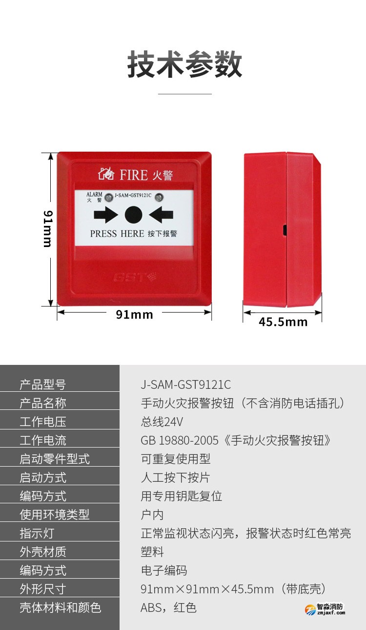 陕西海湾J-SAM-GST9121C手动火灾报警按钮4