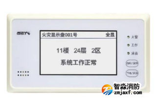 陕西海湾GST-ZF-520Z火灾显示盘