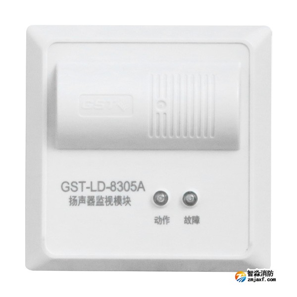 陕西海湾GST-LD-8305A扬声器监视模块