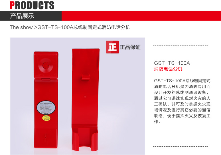 陕西海湾GST-TS-100A消防电话分机图文展示
