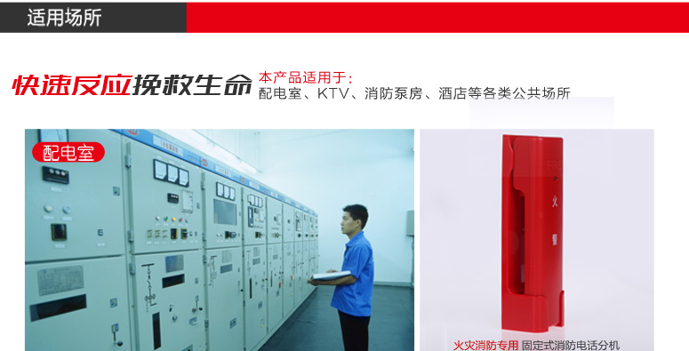 陕西海湾GST-TS-100A消防电话分机适用场所介绍