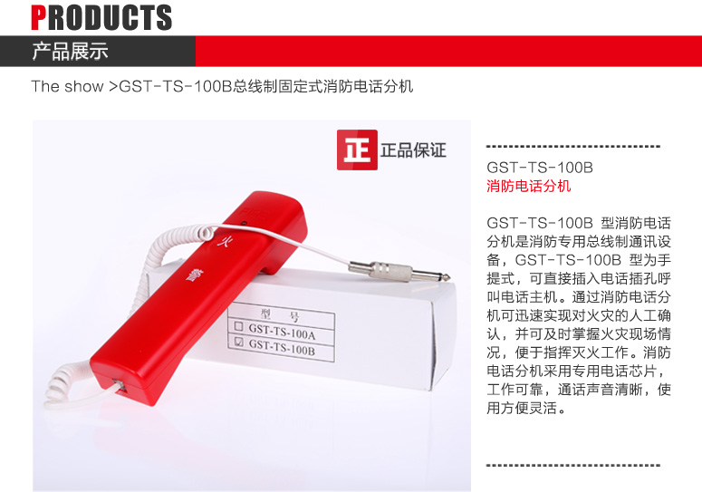 陕西海湾GST-TS-100B消防电话分机图文展示