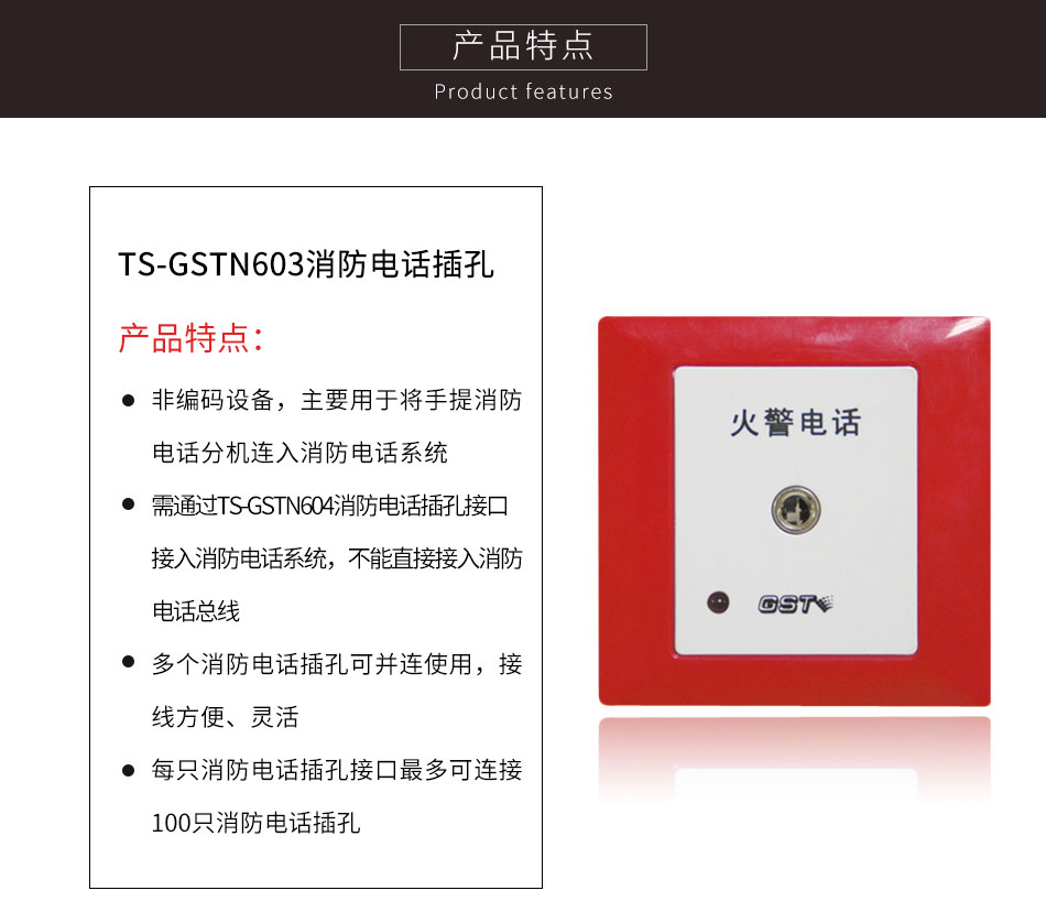 陕西海湾TS-GSTN603消防电话插孔特点