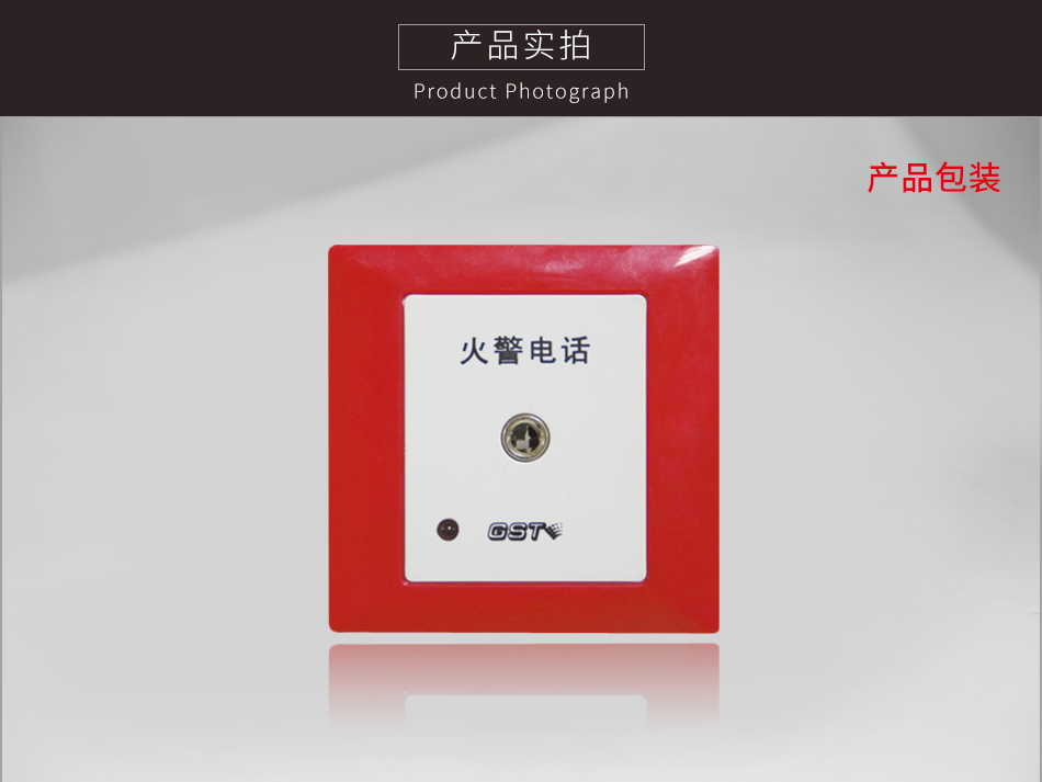 陕西海湾TS-GSTN603消防电话插孔实拍