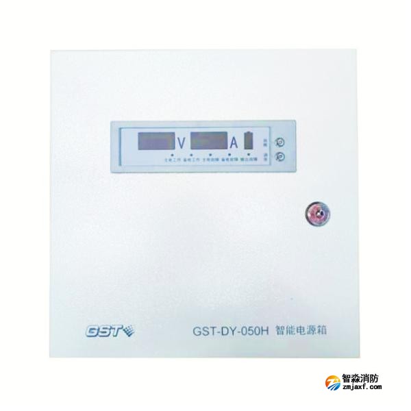 陕西海湾GST-DY-050H智能电源箱 DC24V/2A输出