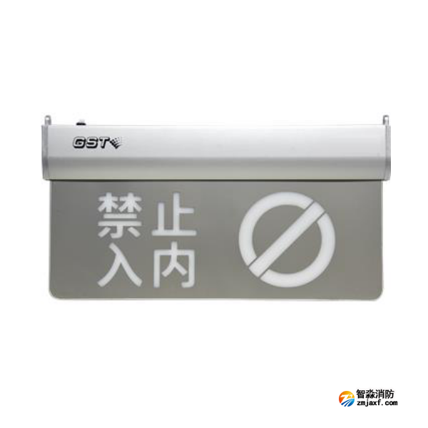 陕西海湾HW-BLJC-1OEⅡ1W-N464消防应急标志灯具特殊楼层（禁止入内）