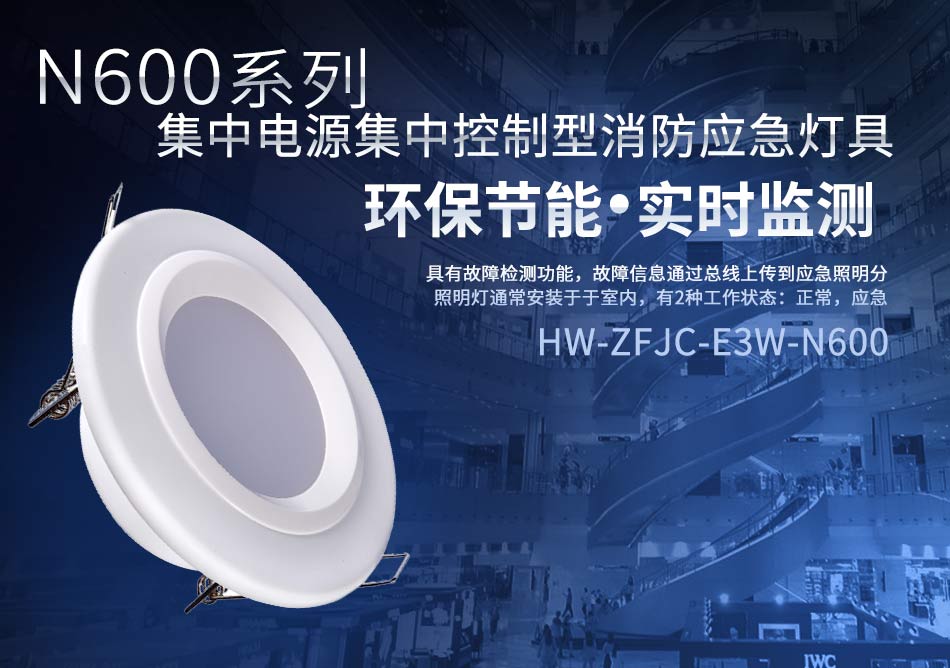 陕西海湾N600系列应急照明设备