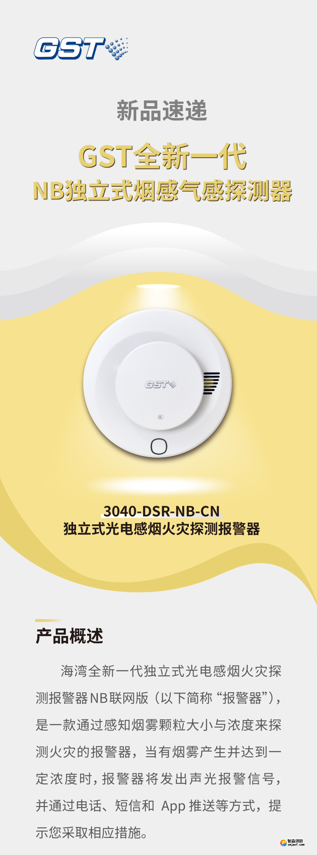 陕西海湾3040-DSR-NB-CN独立式感烟火灾探测报警器介绍