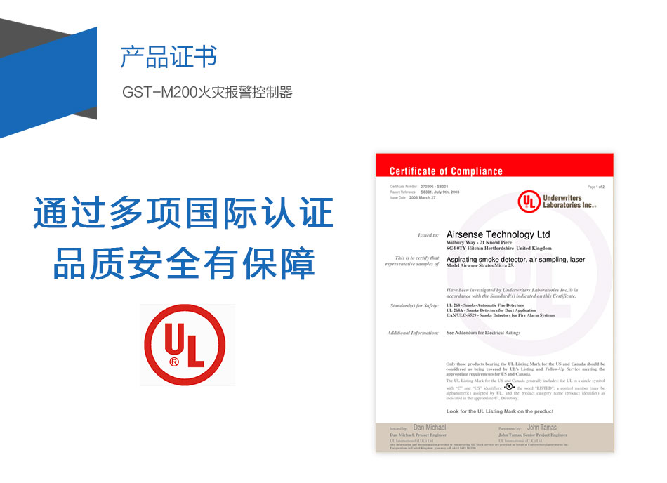 GST-M200陕西火灾报警控制器产品证书