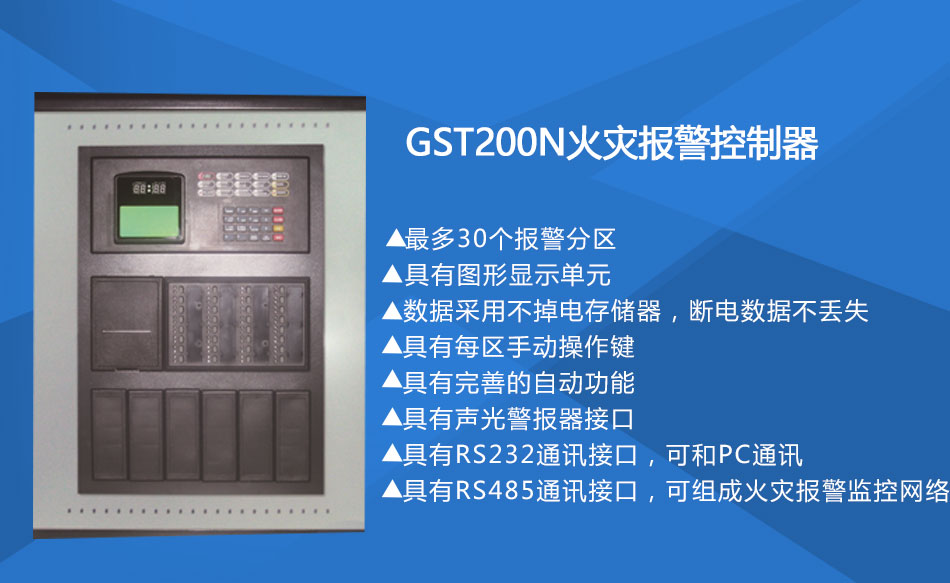 GST200-2陕西火灾报警控制器特点