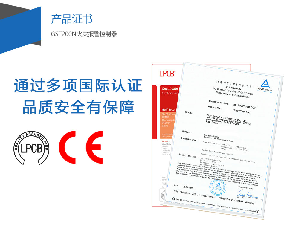 GST200-2陕西火灾报警控制器产品证书