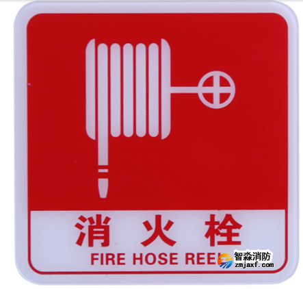陕西海湾GST-BP-003消火栓标识牌 消火栓标志