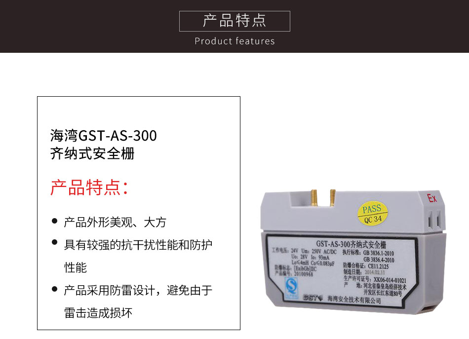 陕西海湾GST-AS-300齐纳式安全栅