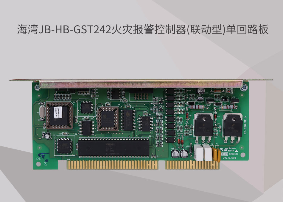 JB-HB-GST242陕西海湾陕西火灾报警控制器(联动型)单回路板