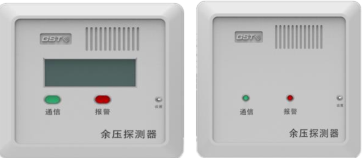 陕西海湾GST-SCS-PD-01/02余压探测器