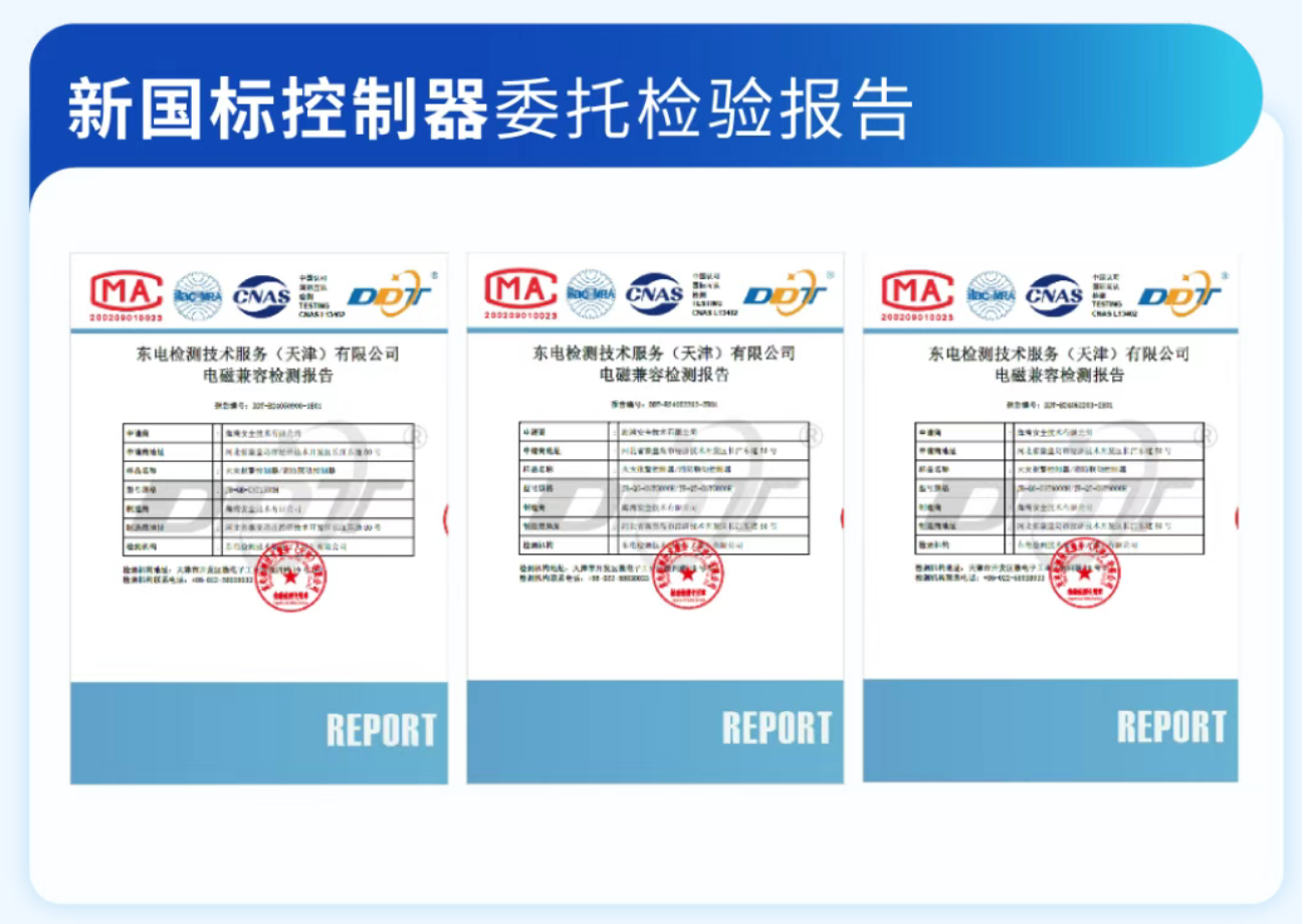 新国标陕西火灾报警控制器雷托检验报告